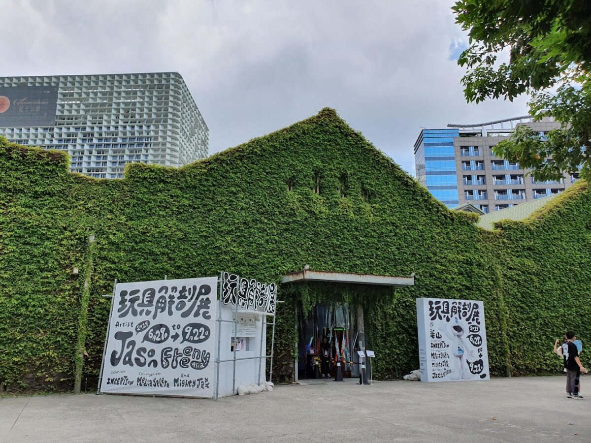 華山1914文化創意產業園區