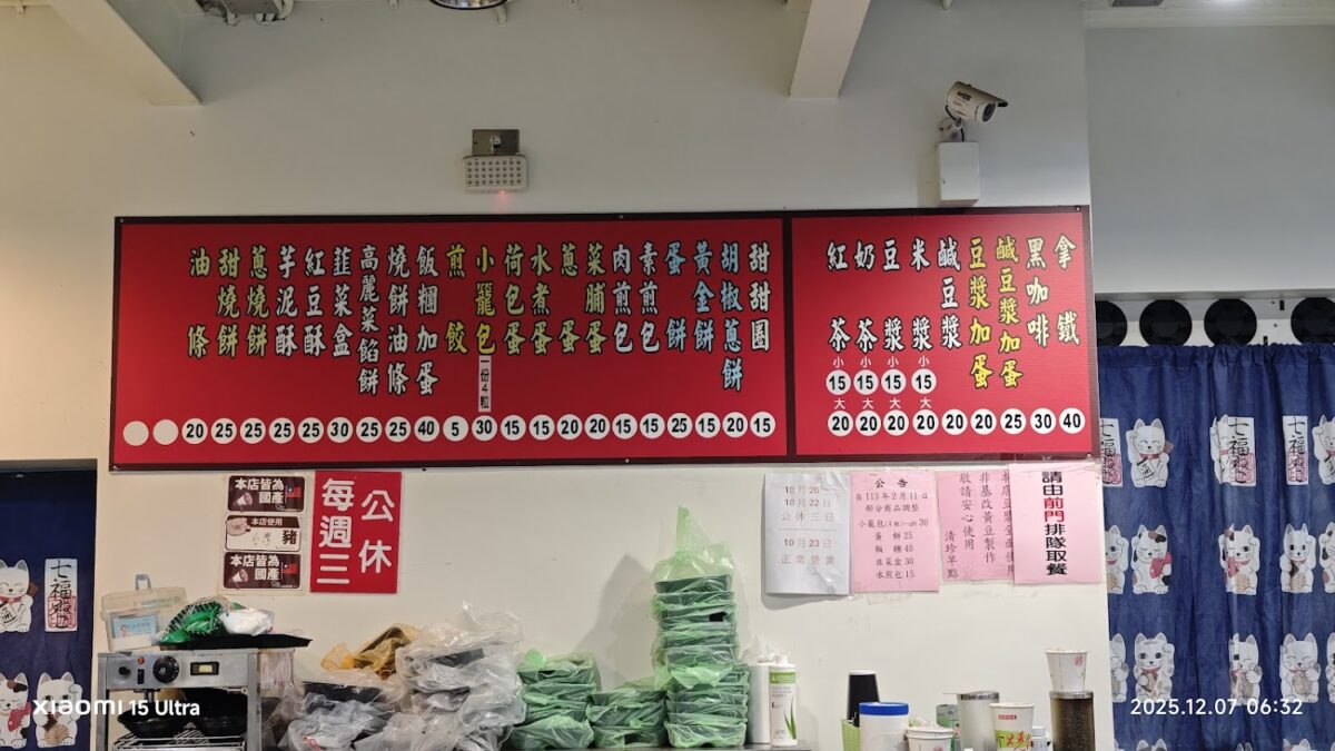 清珍早點的豐富菜單