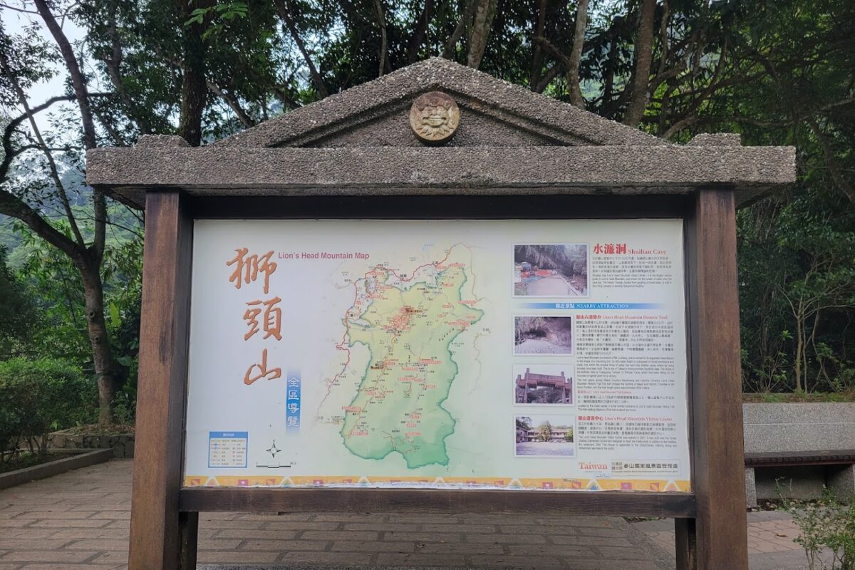 獅山古道路段