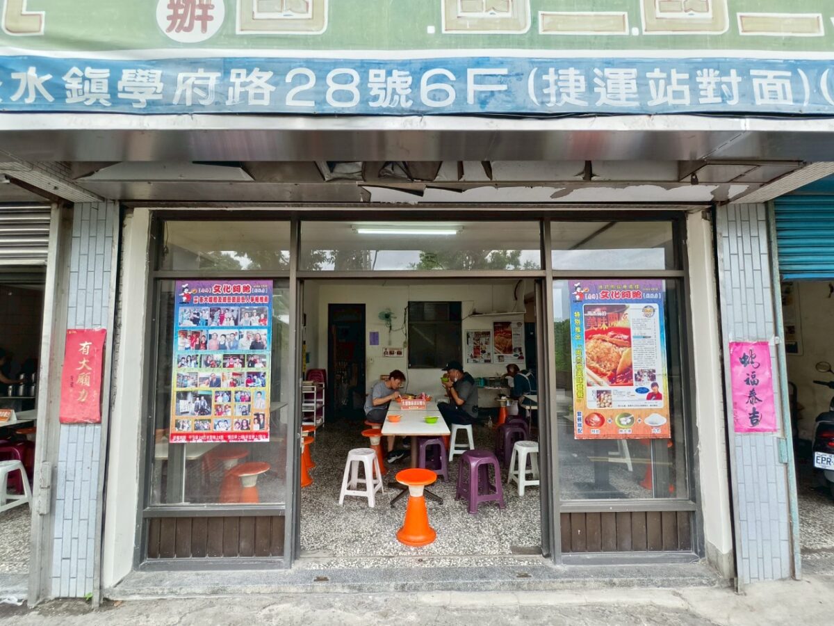 文化阿給
