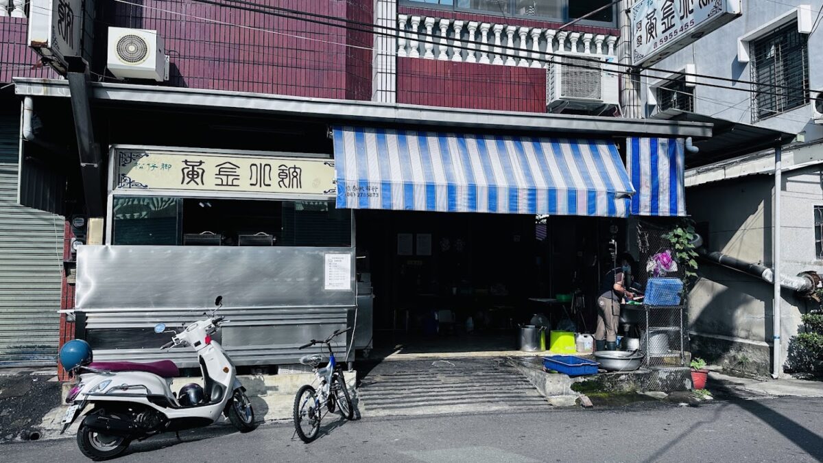 松仔腳(阿發)黃金水餃