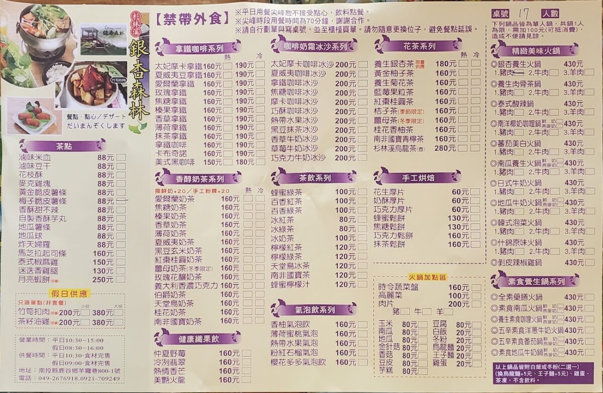 銀杏森林菜單參考