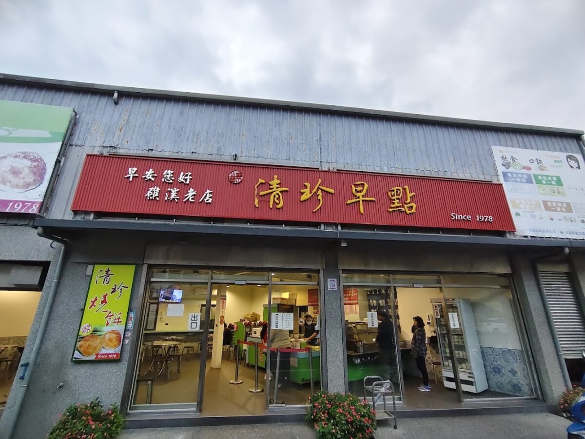 清珍早點的外觀