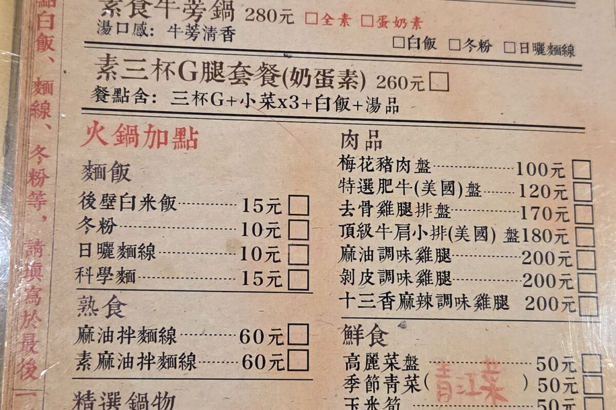 廳舍餐廳菜單