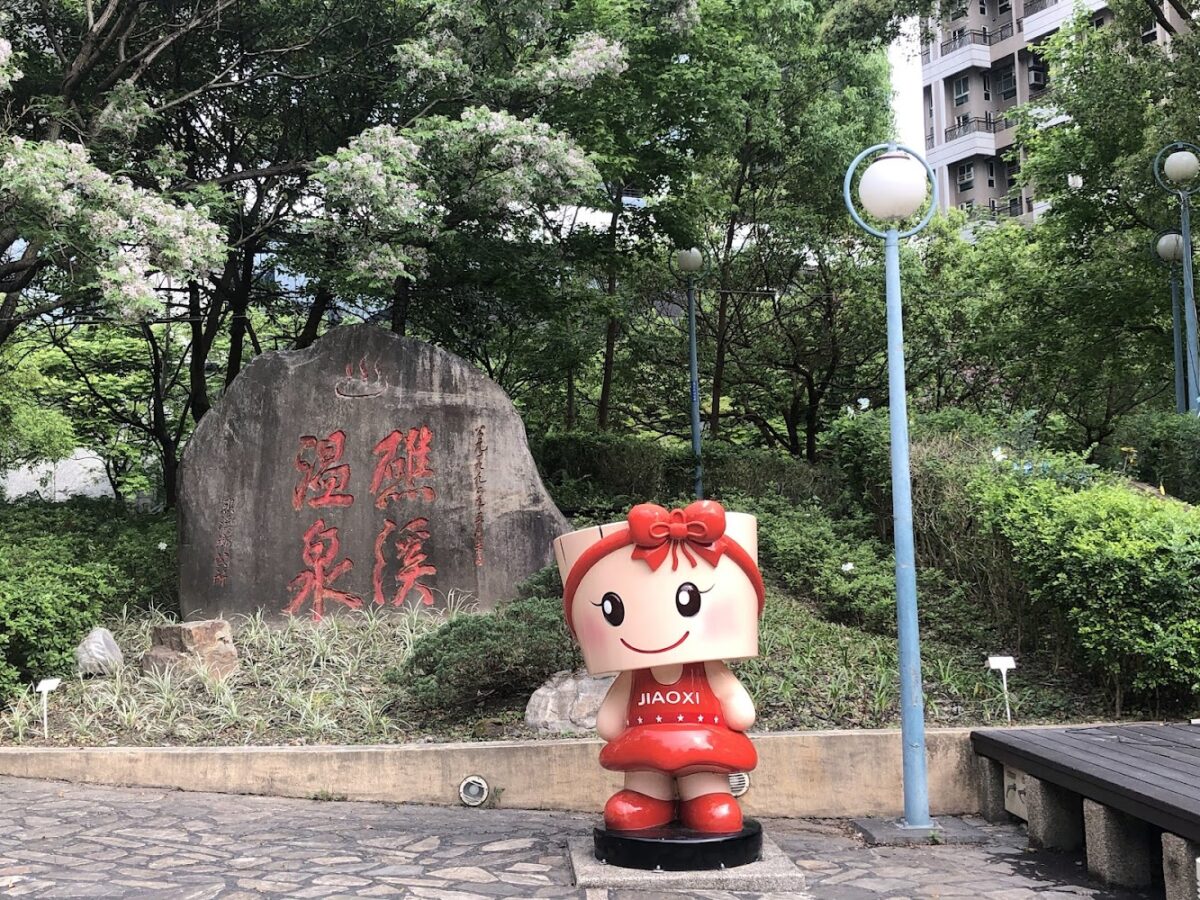 礁溪溫泉廣場夜景與燈飾