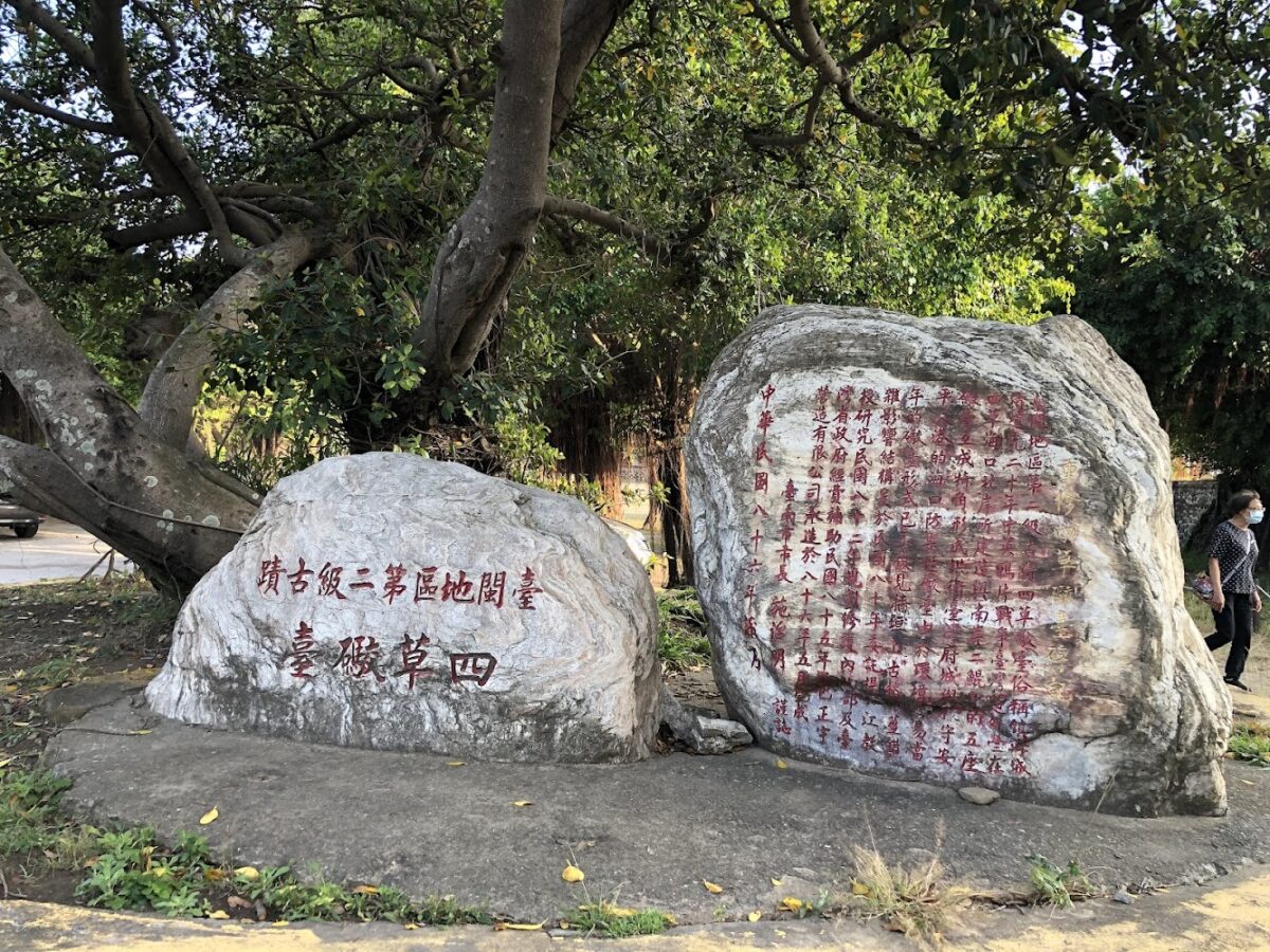 四草砲台遺跡