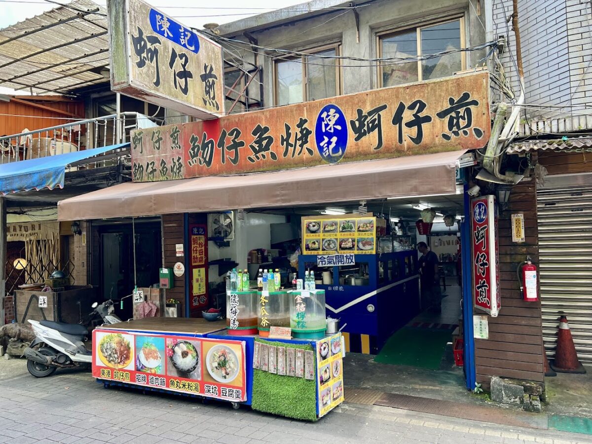 陳記蚵仔煎
