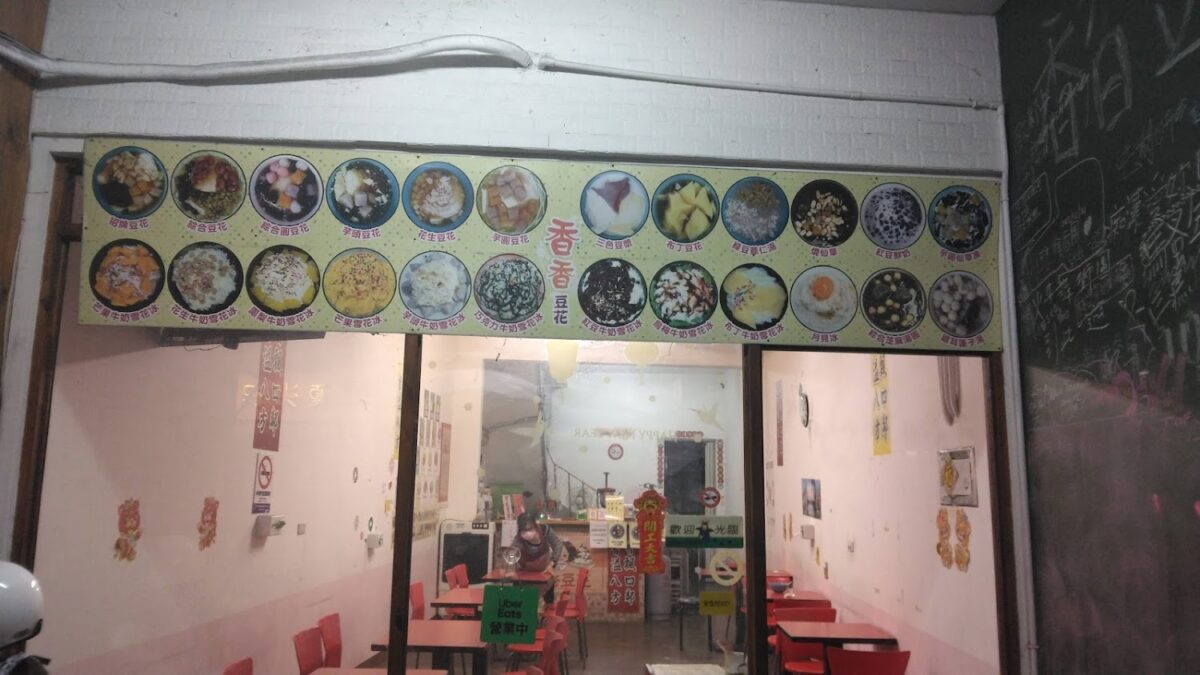 恆春老街美食