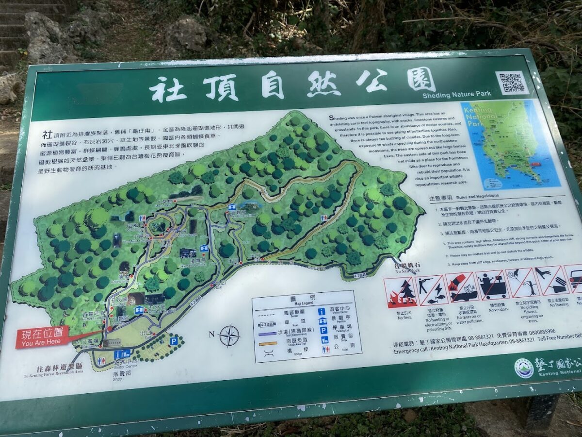 社頂自然步道