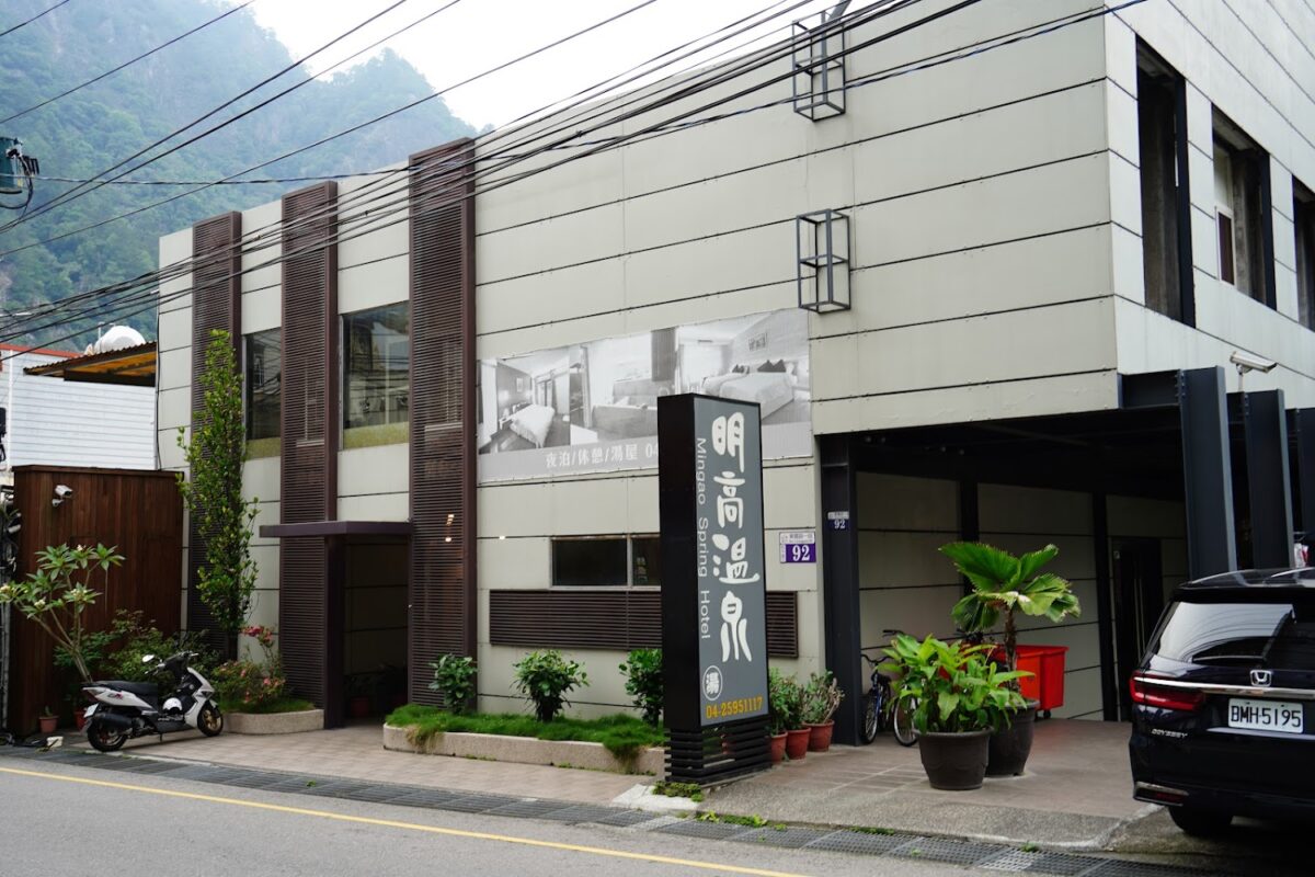 明高溫泉養生會館泡湯設施