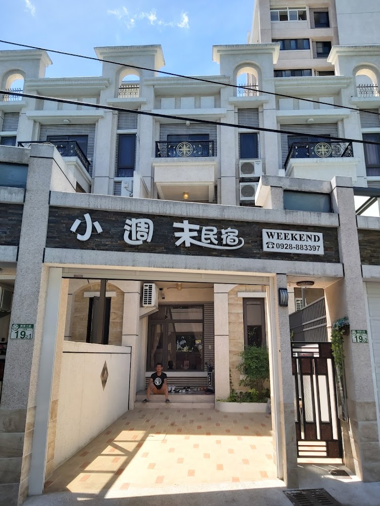 花蓮小週末包棟民宿外觀