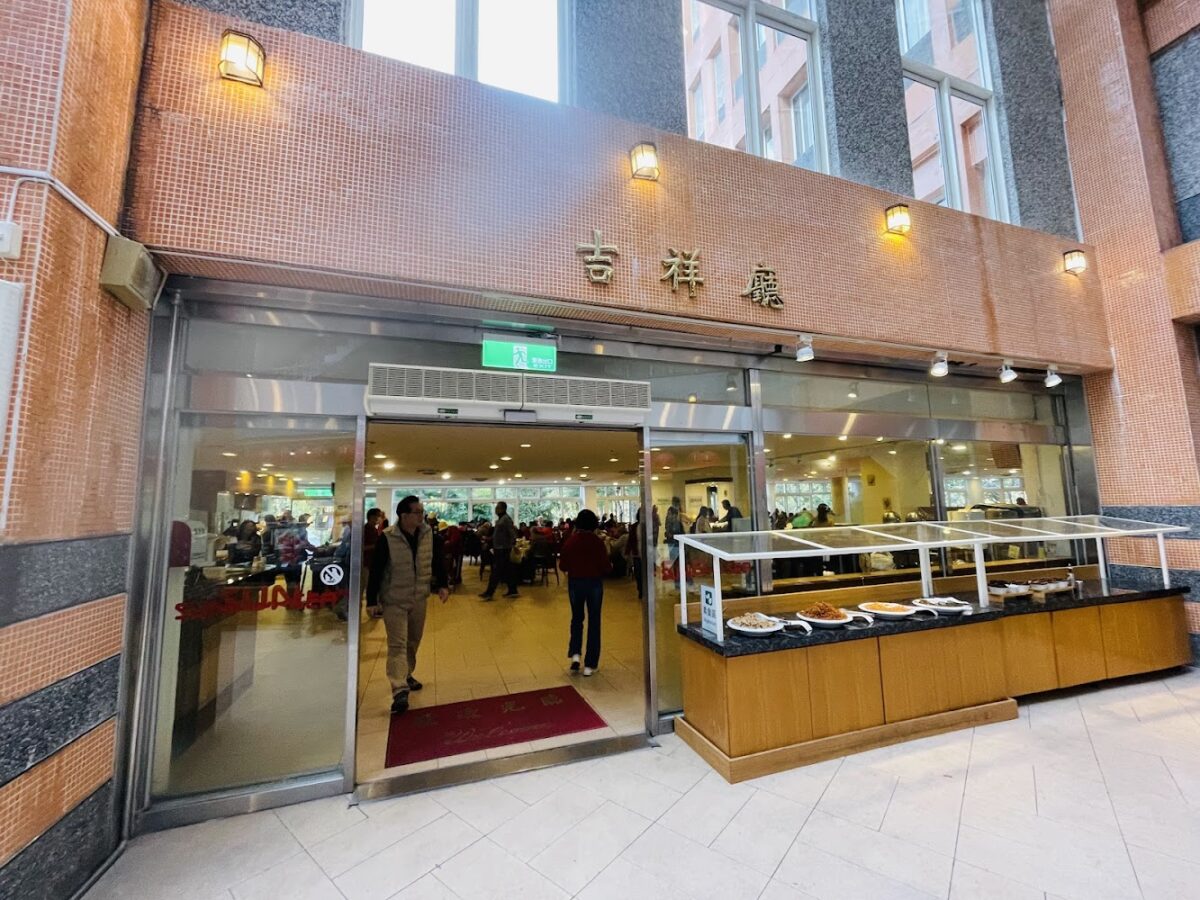 杉林溪吉祥餐廳