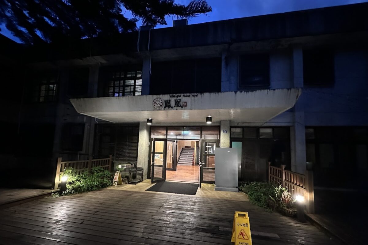 溪頭福華渡假酒店 鳳凰樓外觀