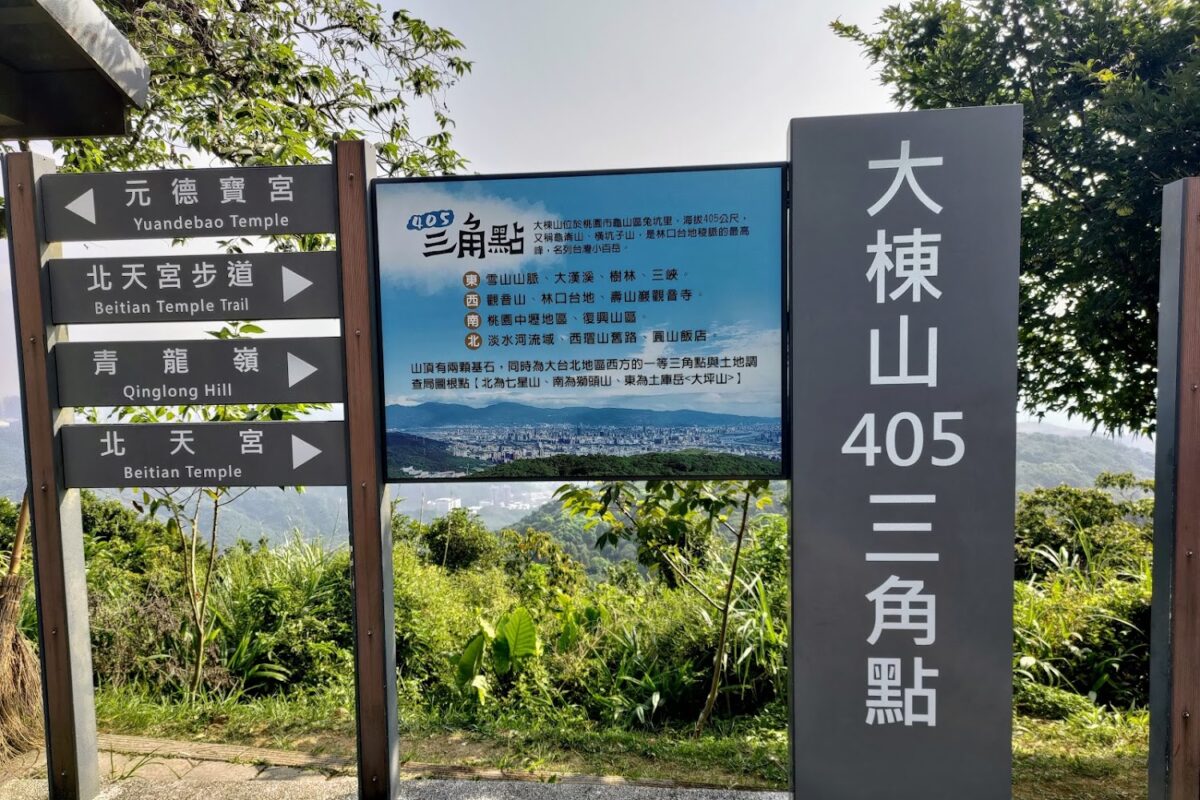 大棟山405高地三角點