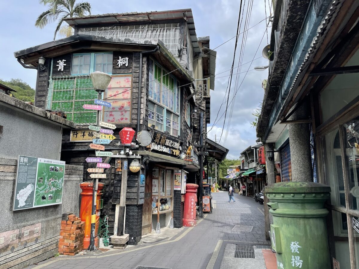 菁桐老街懷舊街景