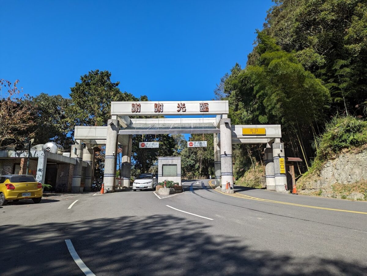杉林溪森林公園收費亭