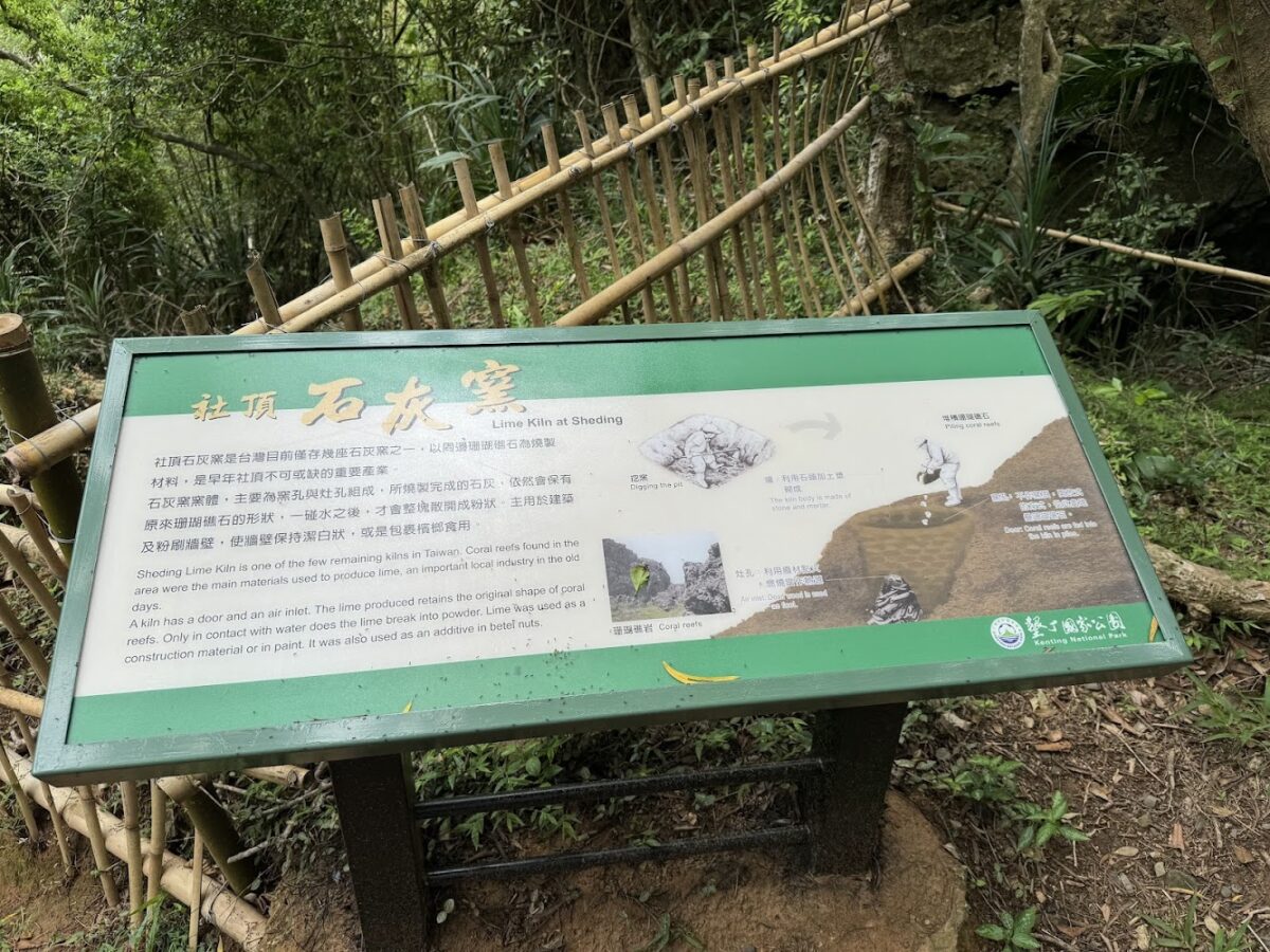 社頂石灰窯