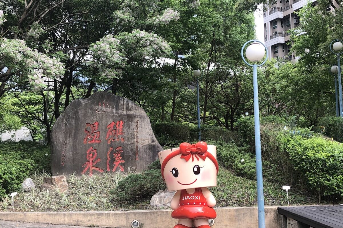 礁溪溫泉廣場燈飾