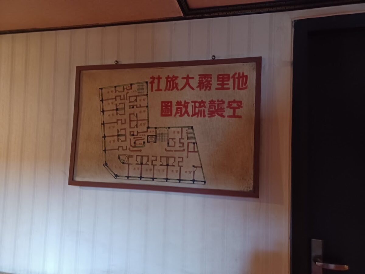 他里霧大旅社房間