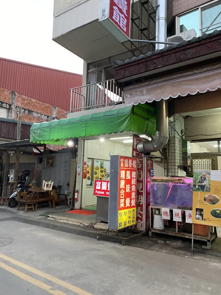 富園餐館外觀
