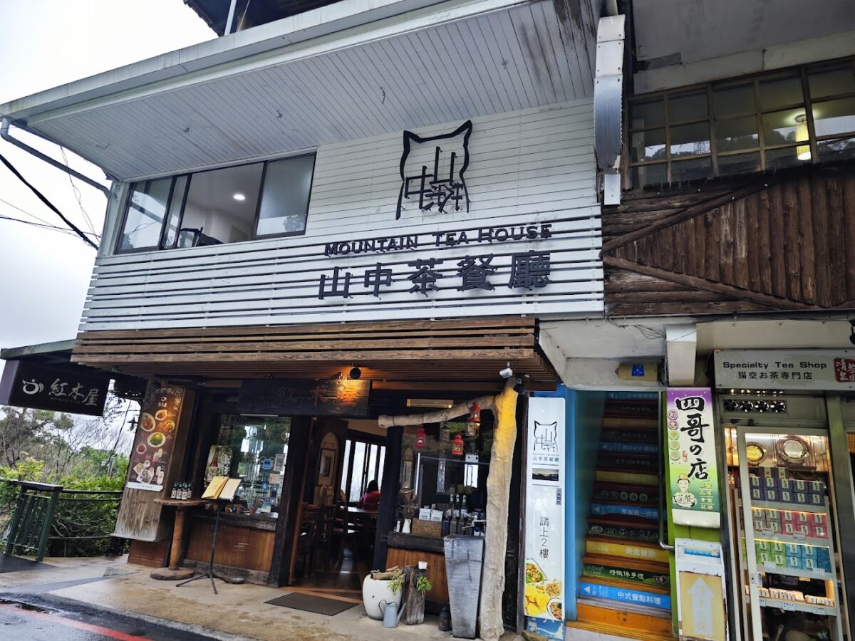 貓空 山中茶-景觀餐廳外觀與景色