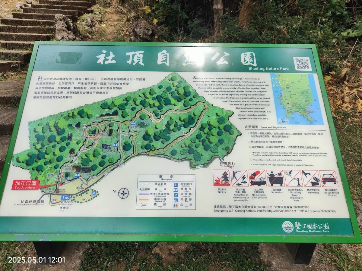 社頂自然公園入口與景觀