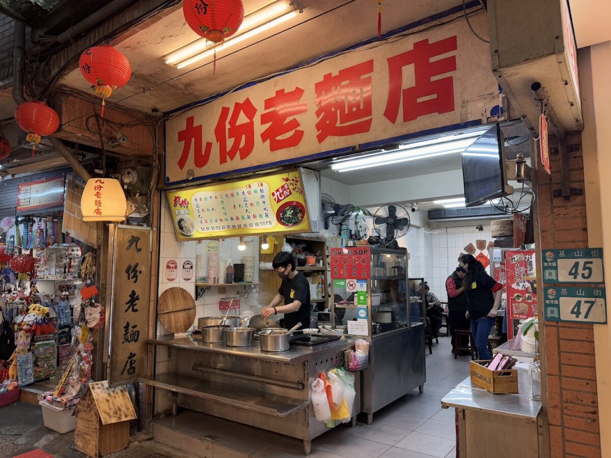 九份老麵店的招牌牛肉麵與滷味