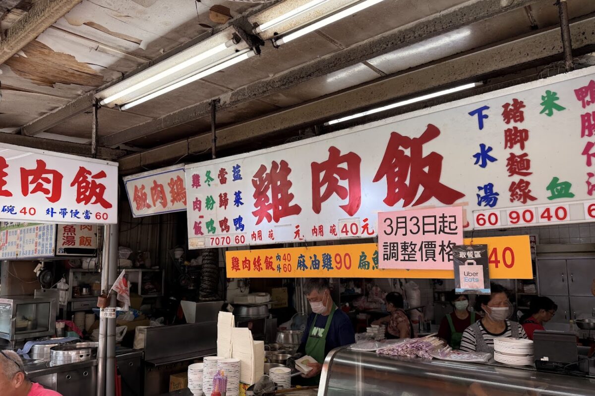 屏東夜市雞肉飯