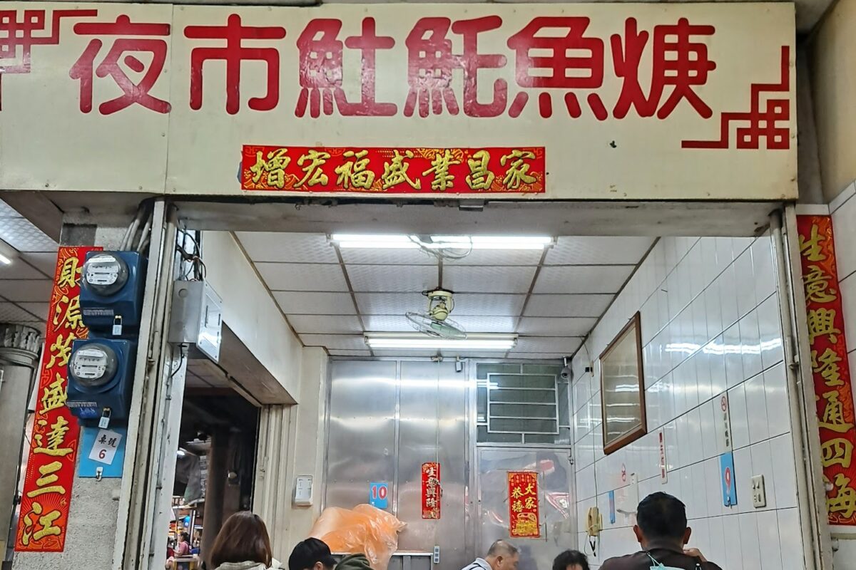 民族夜市𩵚魠魚焿