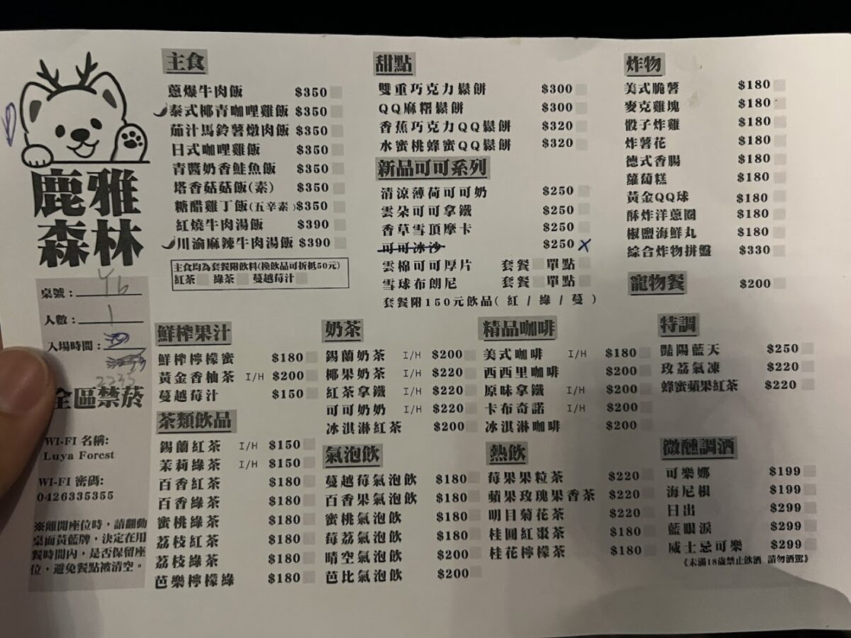 鹿雅森林菜單與餐點