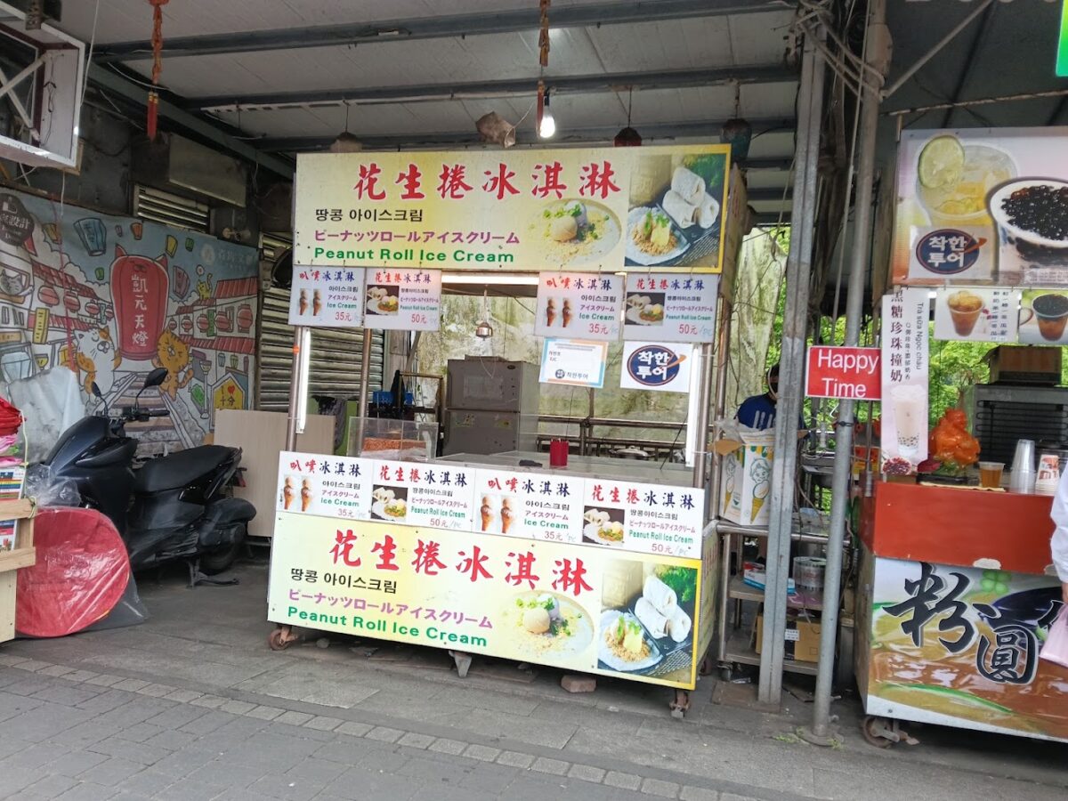 葉子珍珠奶茶花生捲冰淇淋