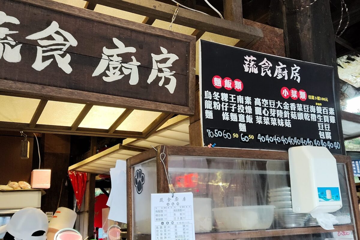 蔬食廚房環境