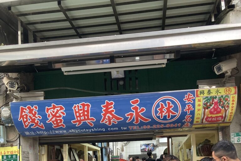 台南一日遊｜台南一日遊推薦：2026 深度探索安平老街、百年蜜餞與文青深夜咖啡館
