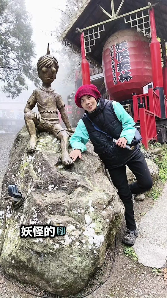 妖怪村｜妖怪村商圈 2026 旅遊攻略：南投鹿谷免門票日系景點，親子必訪奇幻森林