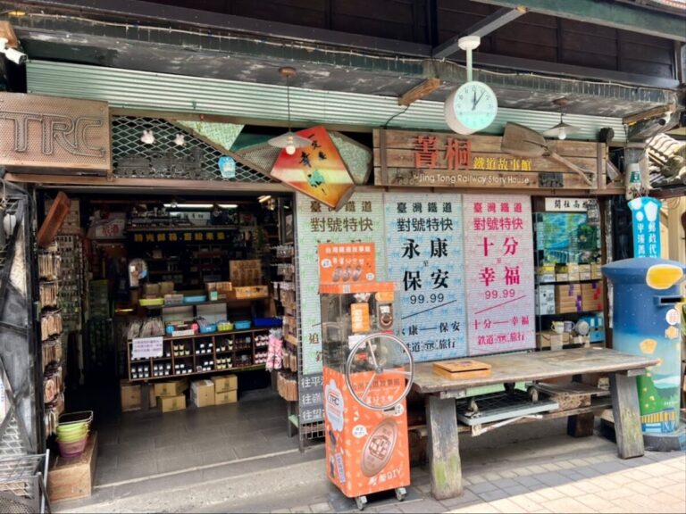 菁桐老街｜菁桐老街2026旅遊攻略：平溪線終點站懷舊木造車站、必吃美食與交通指南