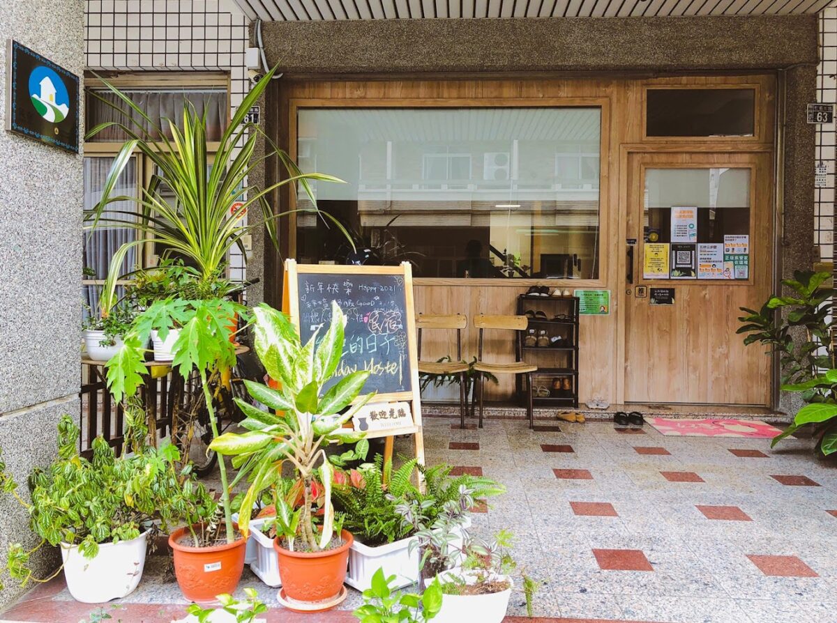 綠色的日子民宿