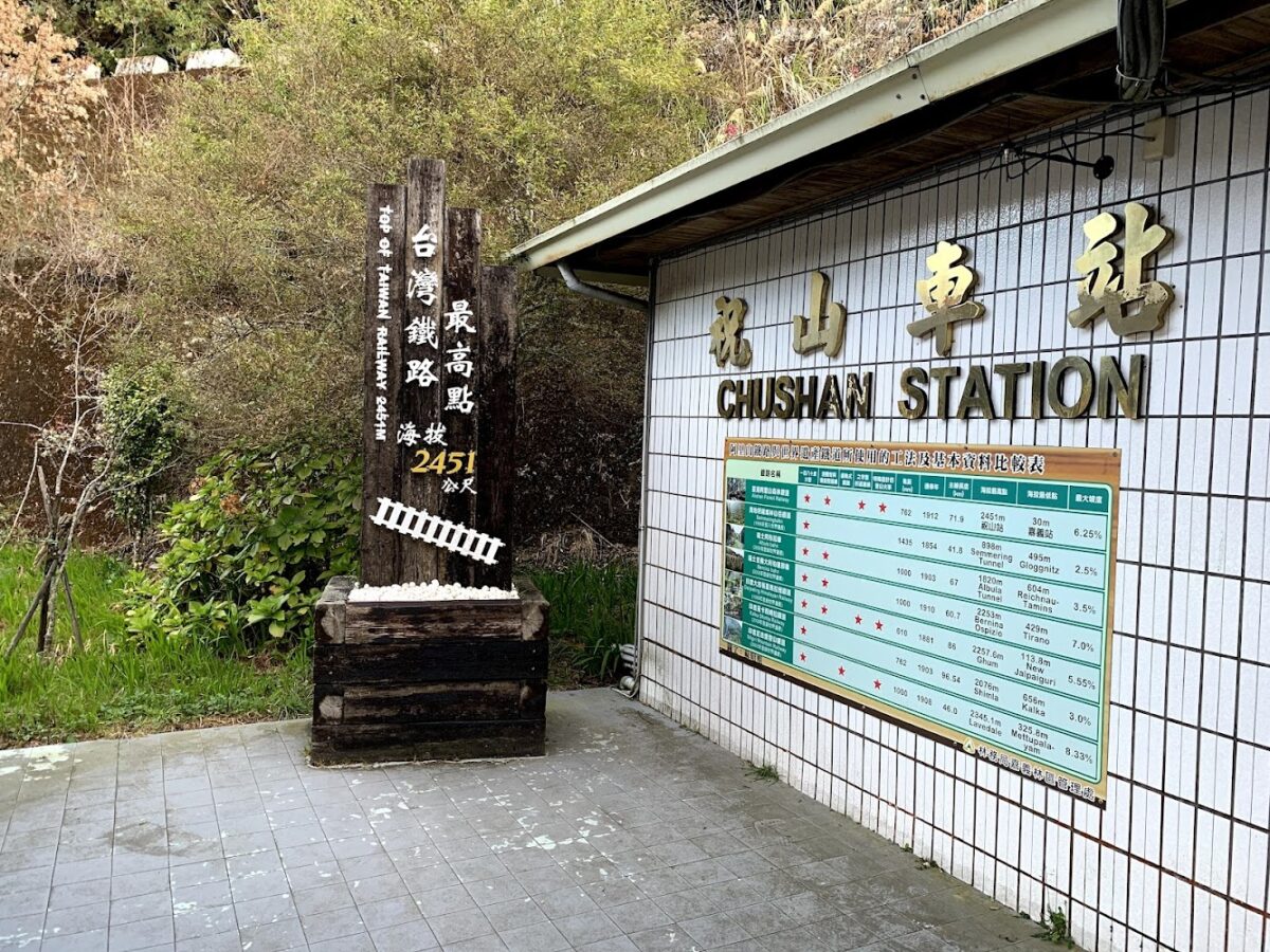 祝山車站日出