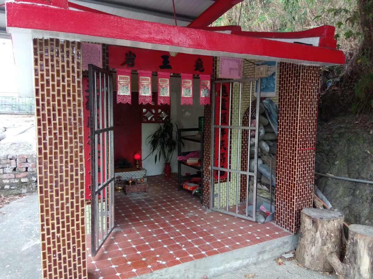 龜王岩