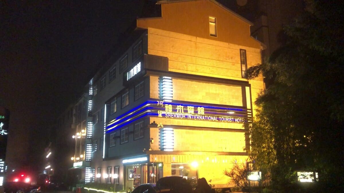 神木賓館內部空間