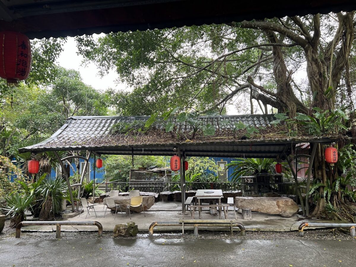 春和溫泉大浴池