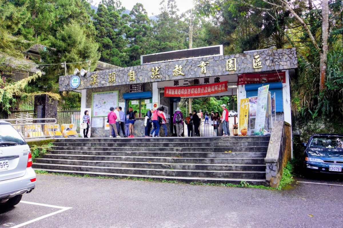 溪頭自然教育園區第二售票處外觀