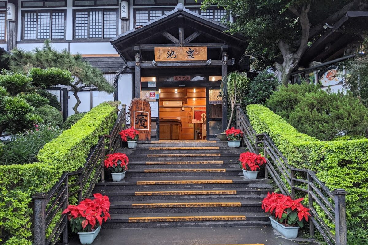 皇池溫泉御膳館外觀