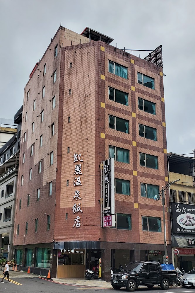 凱麗溫泉飯店飯店外觀