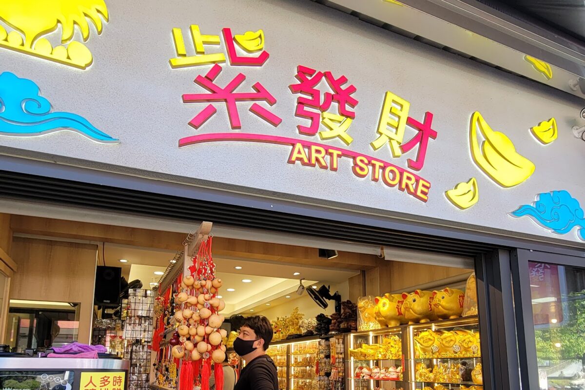 在地美食蜜地瓜