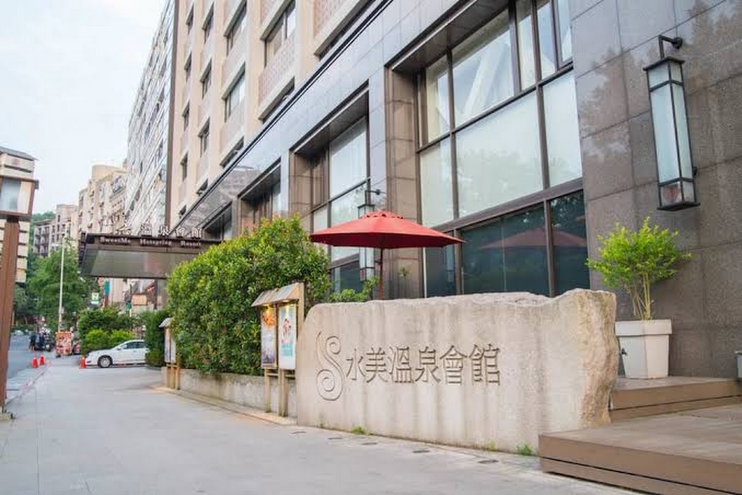 北投水美溫泉會館大廳與客房