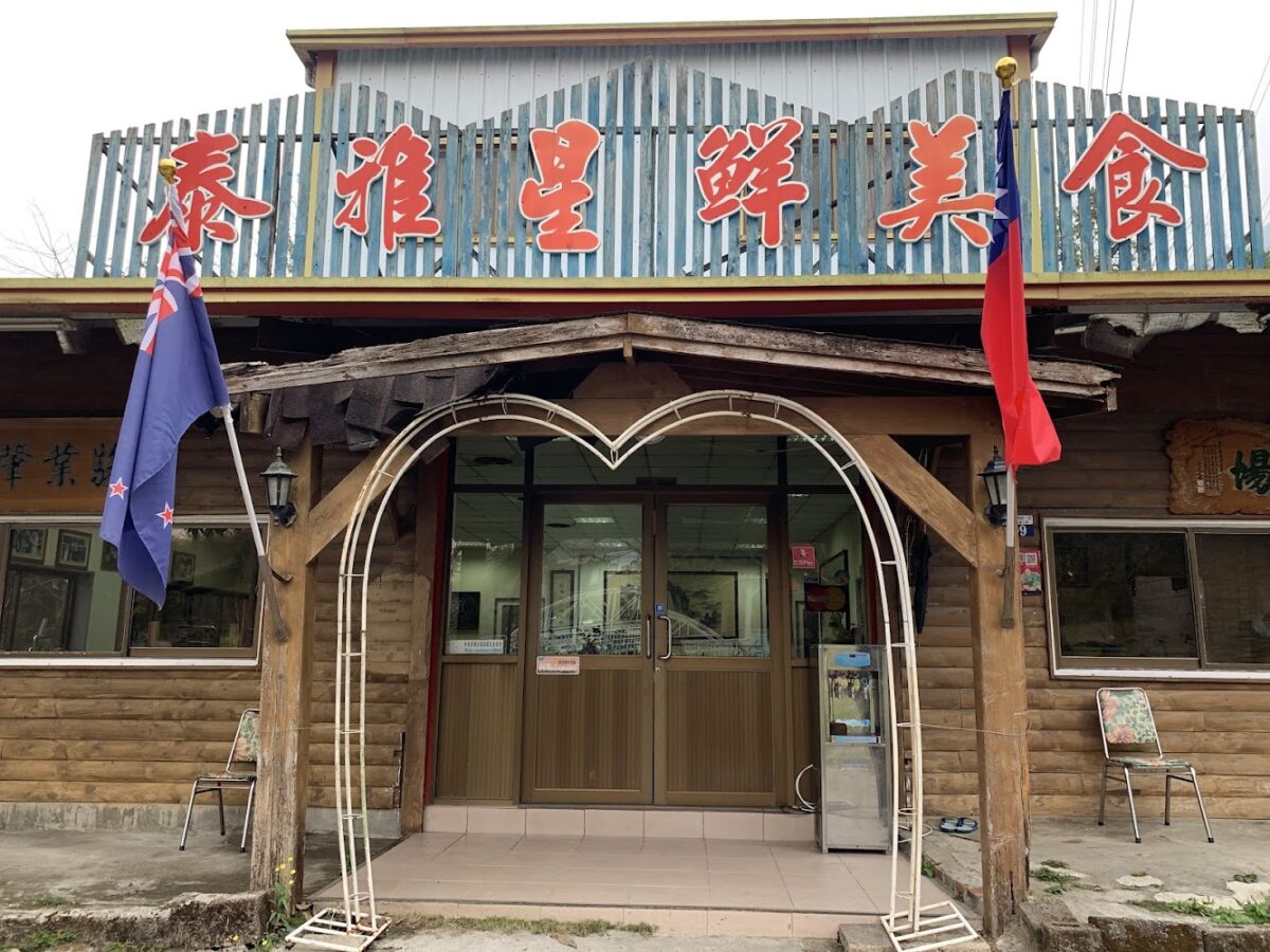 谷關美食｜2026 谷關美食全攻略：從浮誇鱘龍魚大餐到隱藏版部落料理推薦