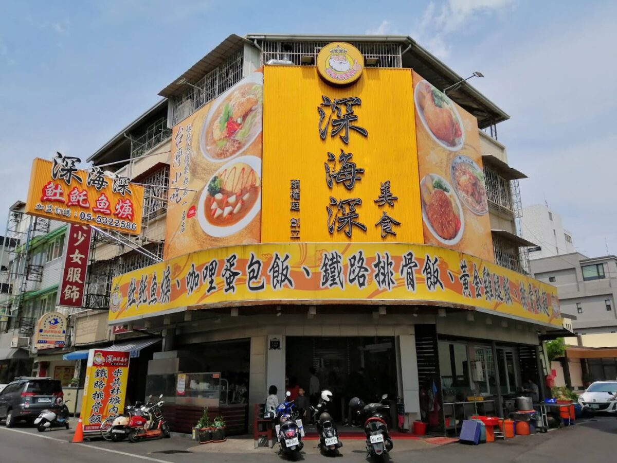 深海深美食旗艦總店外觀