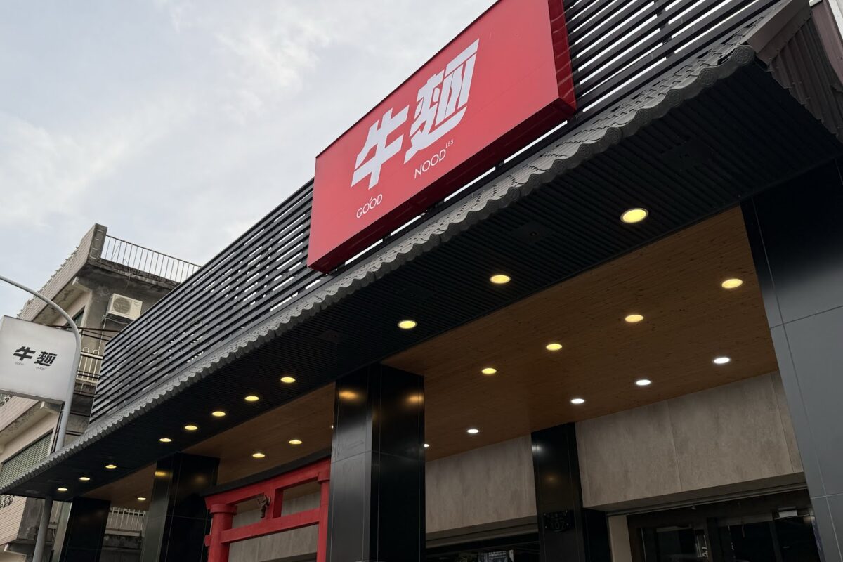 牛麵 店內環境與料理