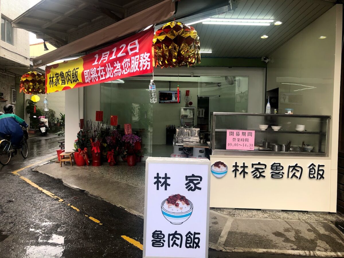 鄰家魯肉飯