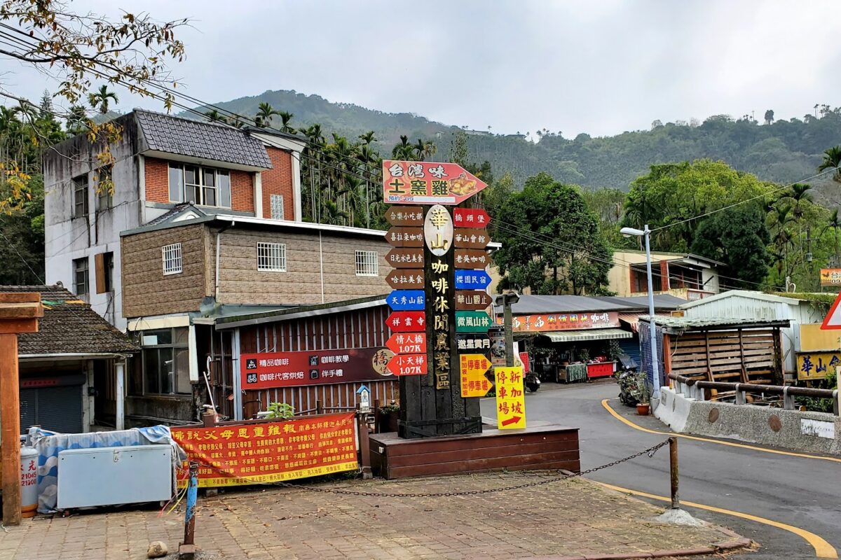 華山咖啡大街各色店鋪